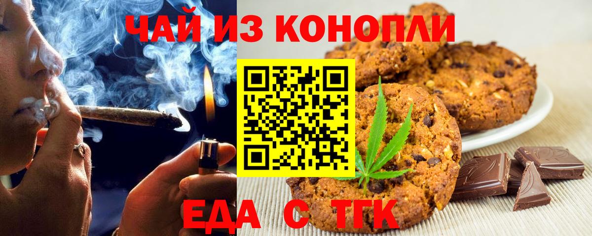 Сегежа  Печенье с ТГК конопля  Вход с VPN 