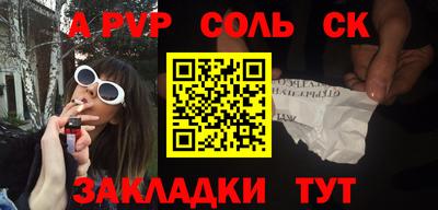 соль ск Гагарин